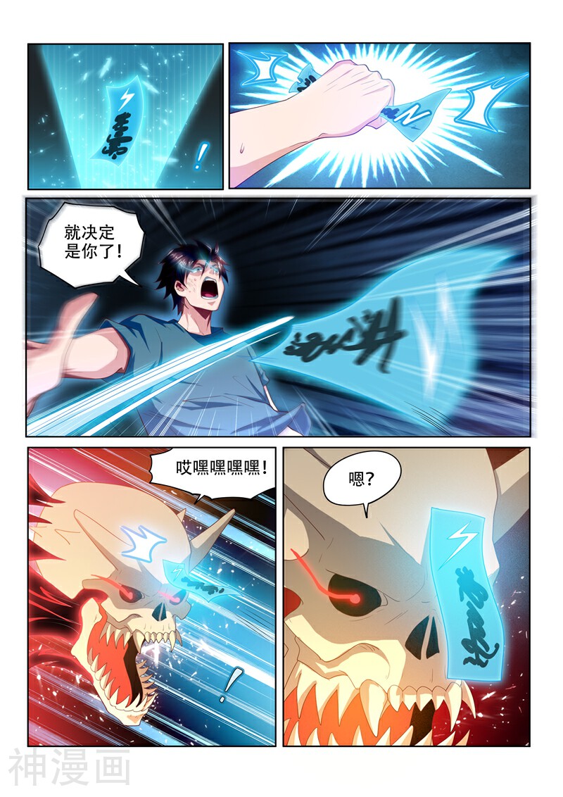 我的微信连三界韩漫全集-第80话 引雷符灭鬼无删减无遮挡章节图片 