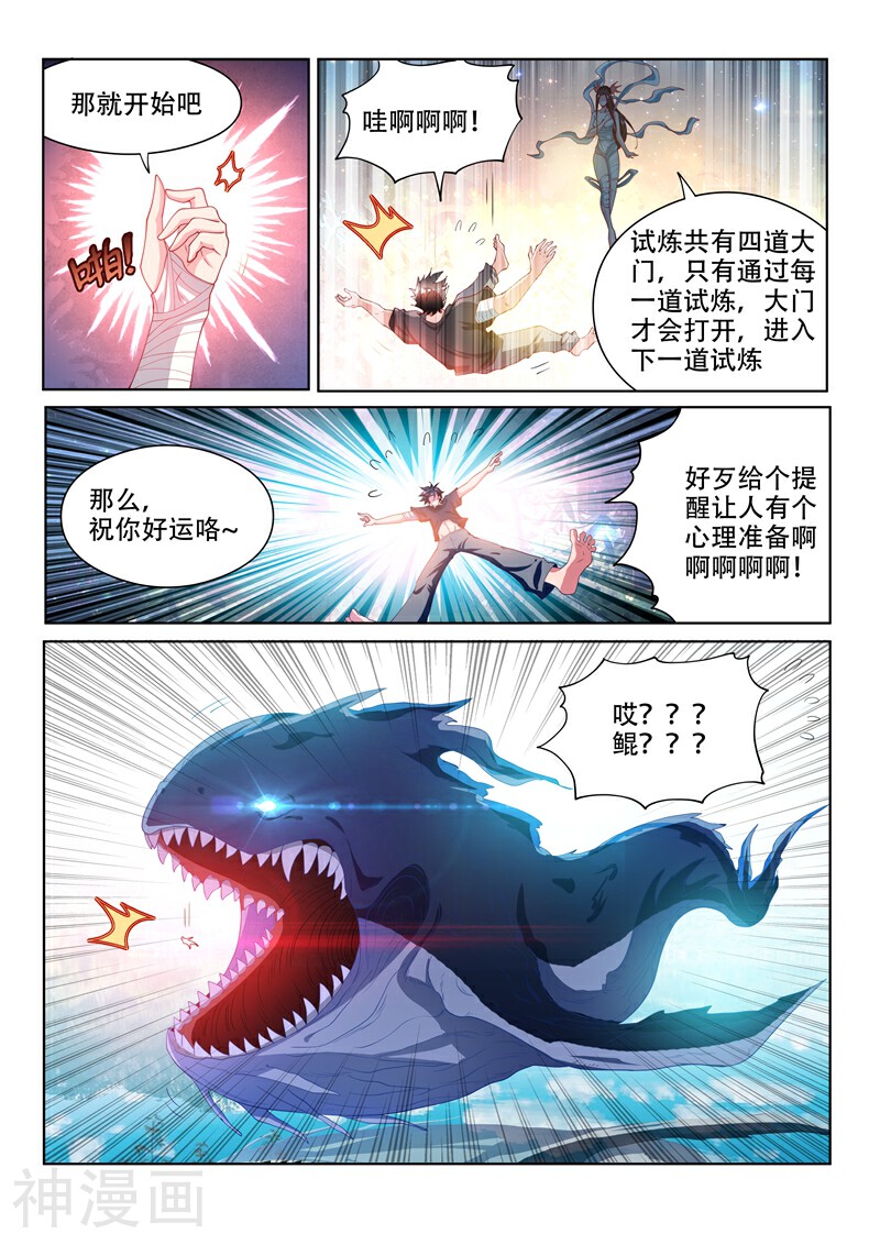 我的微信连三界韩漫全集-第83话 试炼开始无删减无遮挡章节图片 
