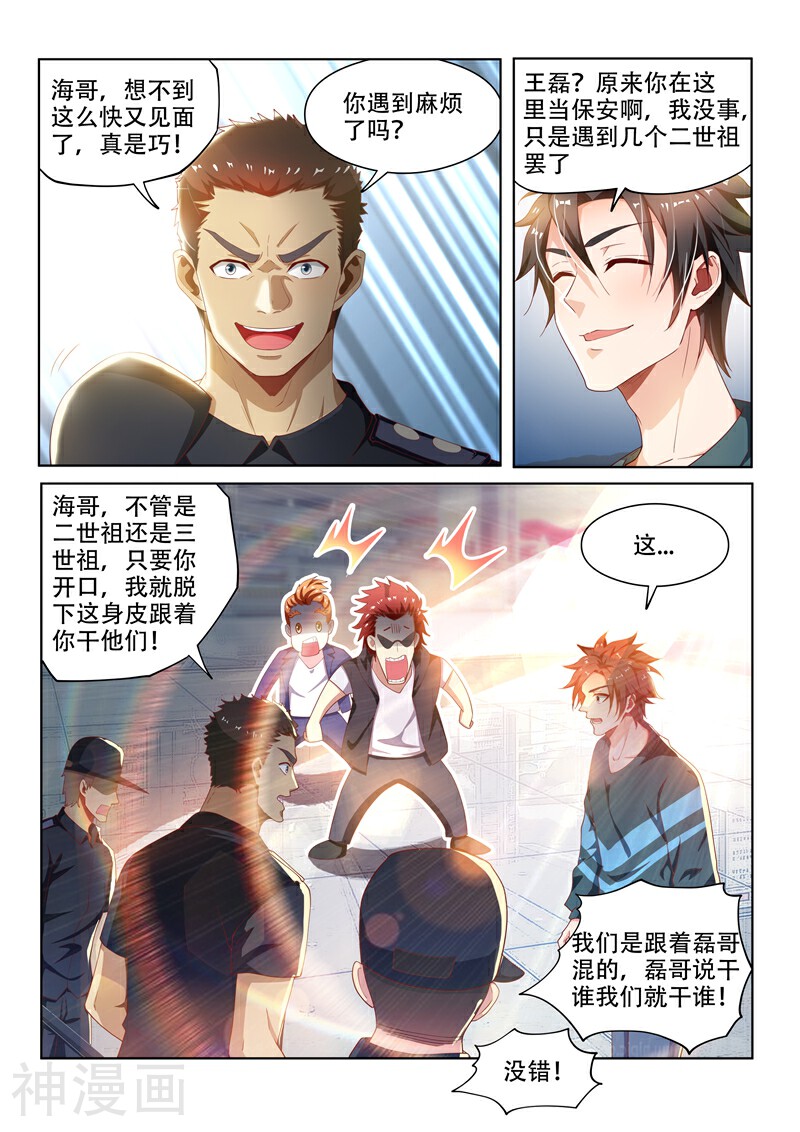 我的微信连三界韩漫全集-第91话 到处有仇家无删减无遮挡章节图片 