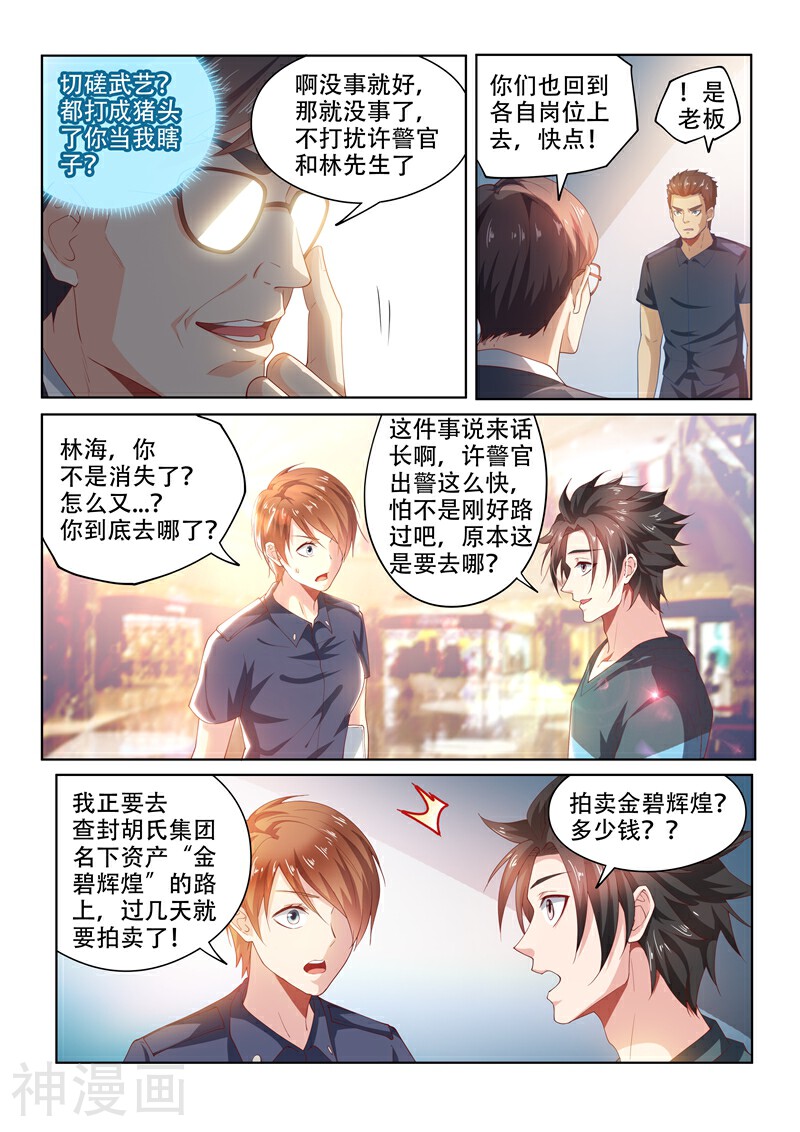 我的微信连三界韩漫全集-第92话 想办法拍金碧辉煌无删减无遮挡章节图片 