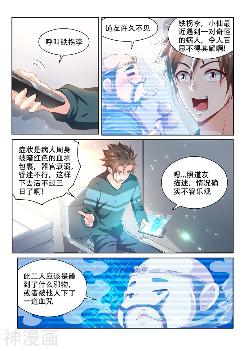 我的微信连三界韩漫全集-第94话 怎么会这样！无删减无遮挡章节图片 