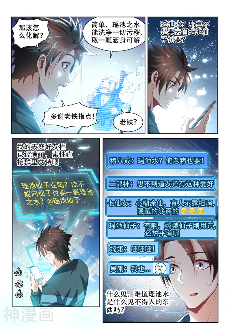 我的微信连三界韩漫全集-第94话 怎么会这样！无删减无遮挡章节图片 