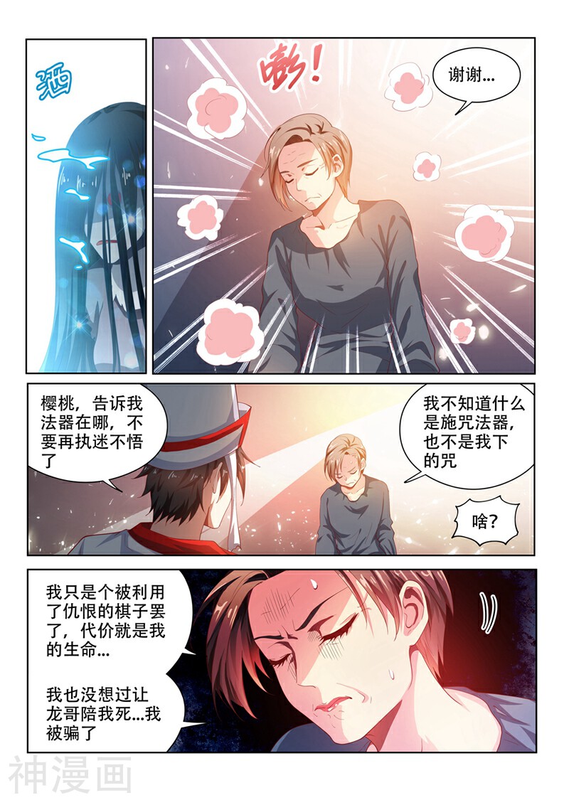 我的微信连三界韩漫全集-第97话 两盆樱桃花无删减无遮挡章节图片 