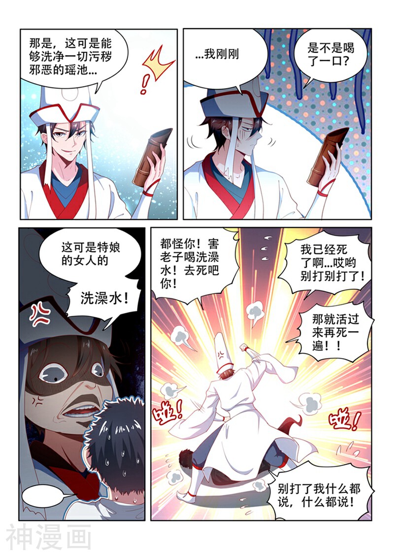 我的微信连三界韩漫全集-第99话 相信你最后一次无删减无遮挡章节图片 