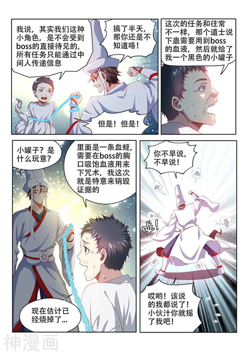 我的微信连三界韩漫全集-第99话 相信你最后一次无删减无遮挡章节图片 