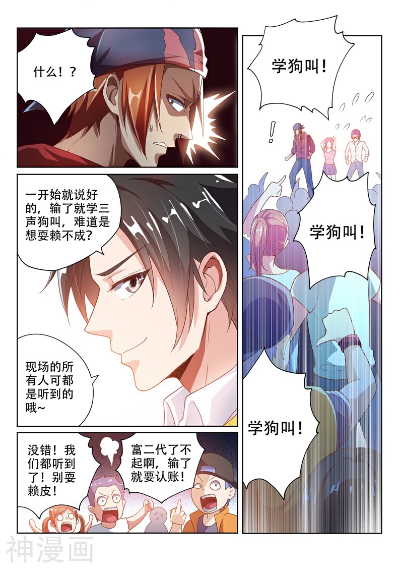 我的微信连三界韩漫全集-第9话 怀恨在心无删减无遮挡章节图片 