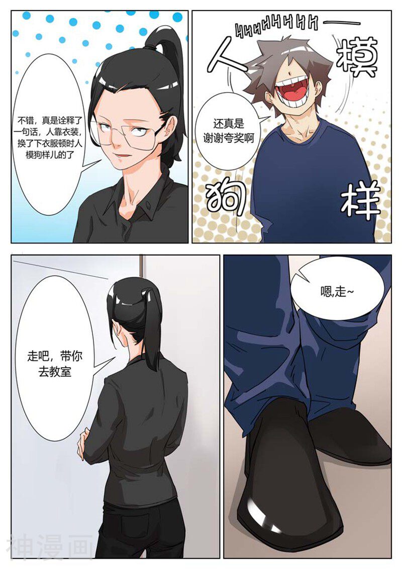 我的极品校花老婆韩漫全集-第12话无删减无遮挡章节图片 