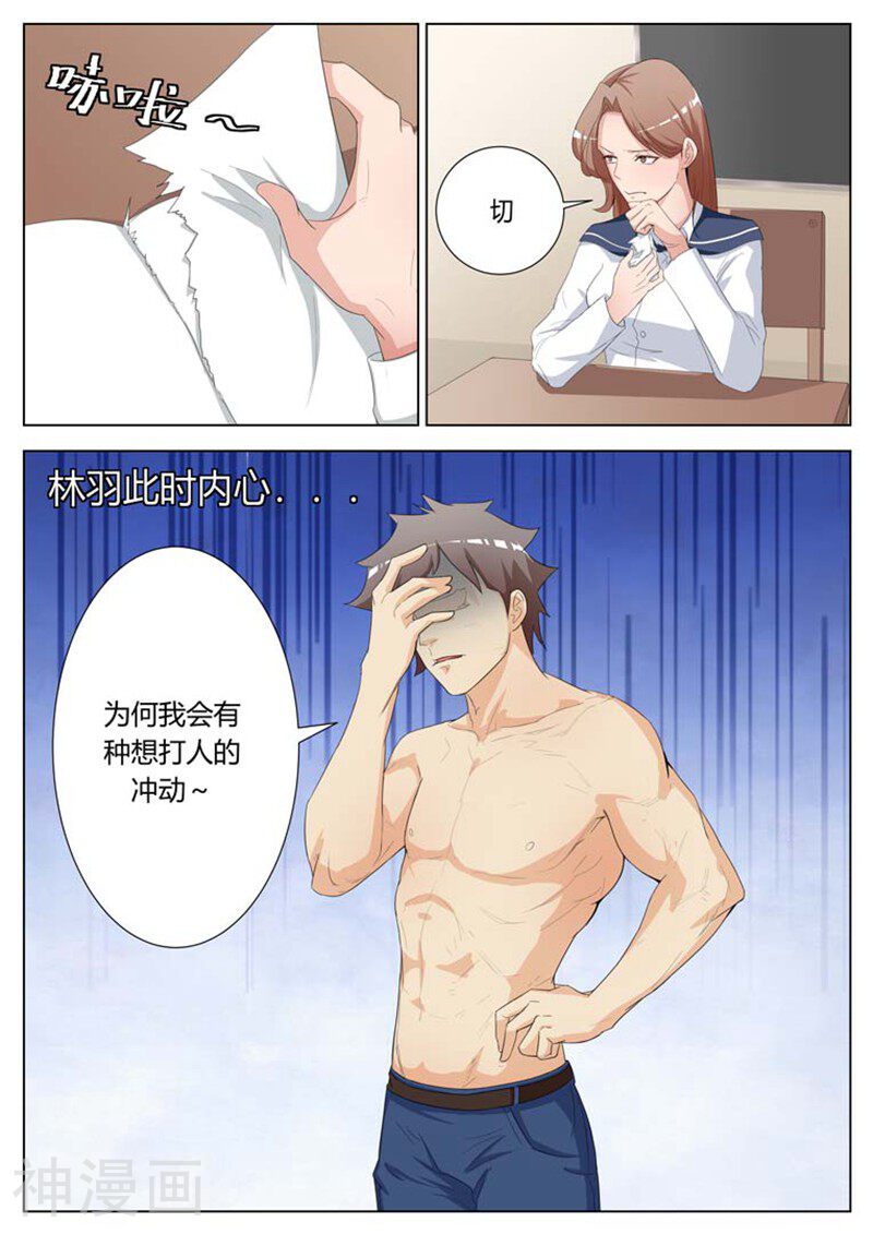 我的极品校花老婆韩漫全集-第13话无删减无遮挡章节图片 