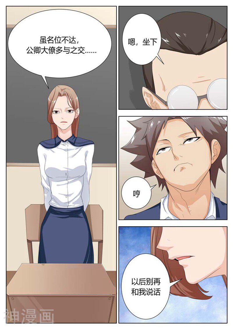 我的极品校花老婆韩漫全集-第13话无删减无遮挡章节图片 