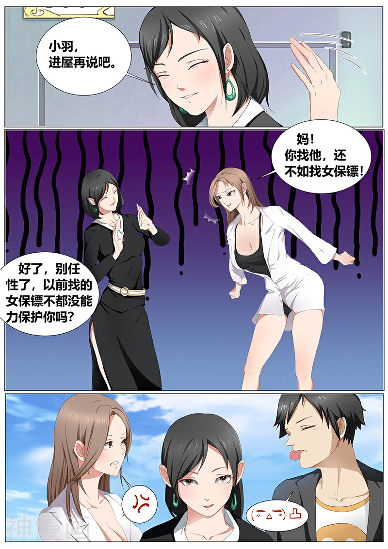 我的极品校花老婆韩漫全集-第1话无删减无遮挡章节图片 