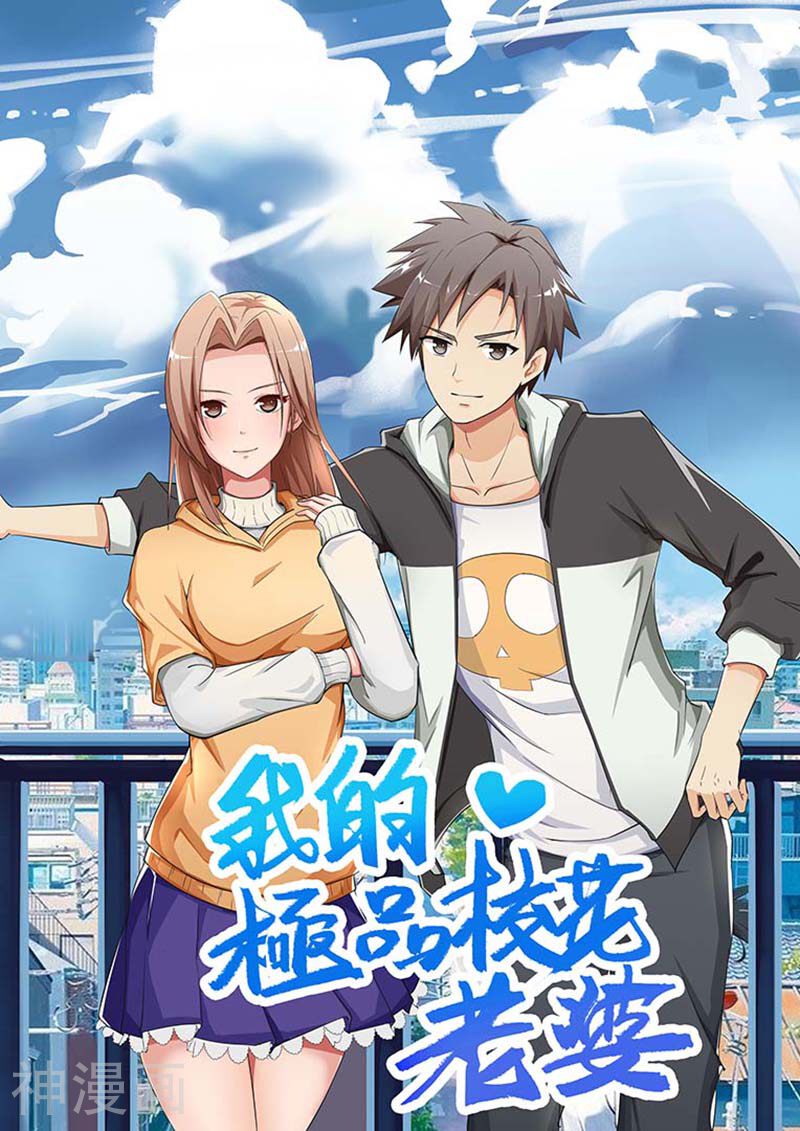 我的极品校花老婆韩漫全集-第21话无删减无遮挡章节图片 