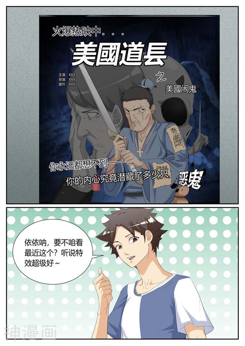我的极品校花老婆韩漫全集-第23话无删减无遮挡章节图片 