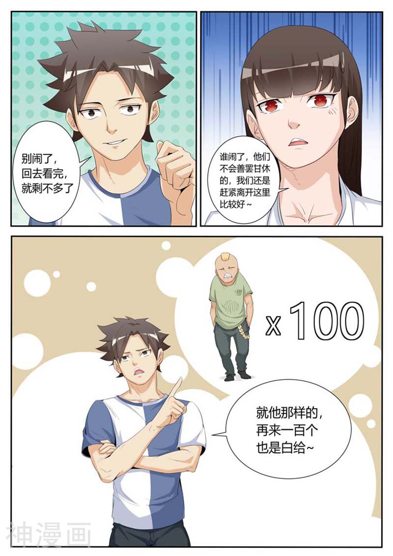 我的极品校花老婆韩漫全集-第25话无删减无遮挡章节图片 