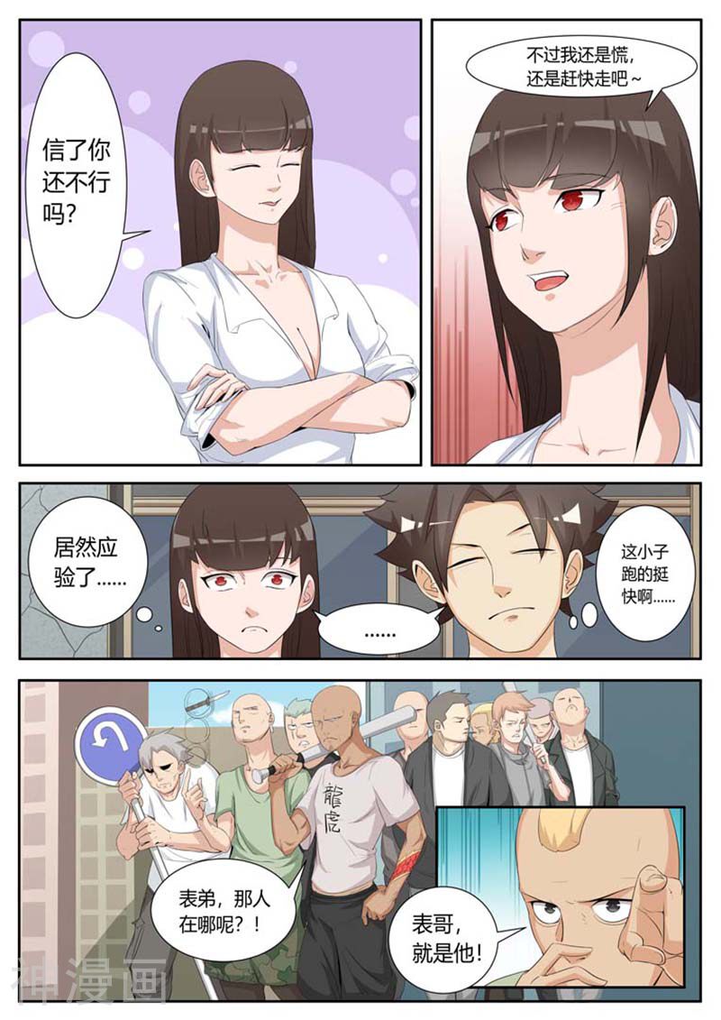 我的极品校花老婆韩漫全集-第25话无删减无遮挡章节图片 