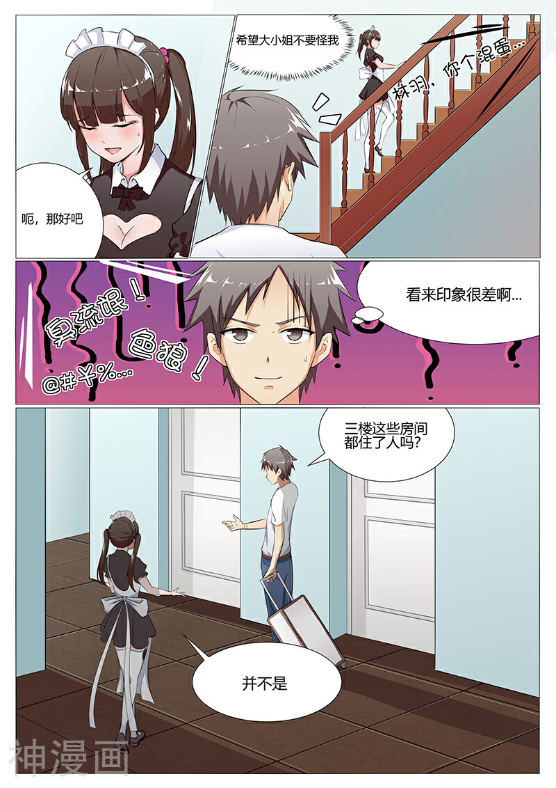 我的极品校花老婆韩漫全集-第3话无删减无遮挡章节图片 