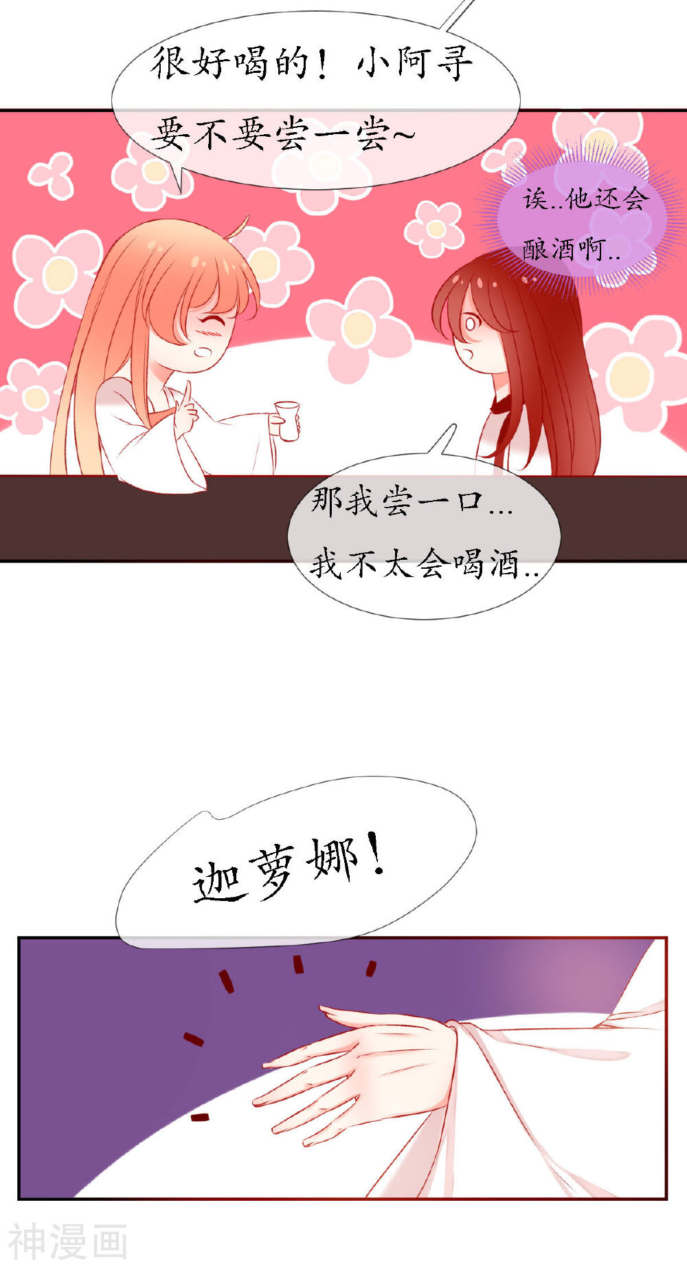 我的神明大人韩漫全集-第11话 我会一直在你身边无删减无遮挡章节图片 
