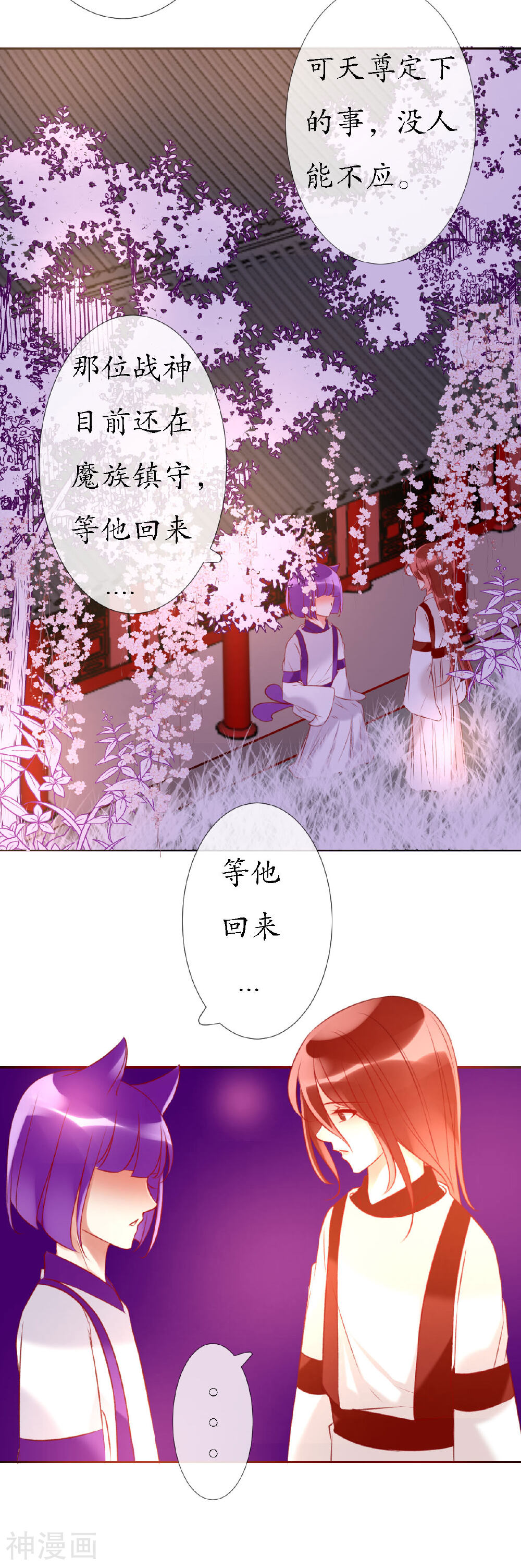 我的神明大人韩漫全集-第12话 人神岂是会有结果的？无删减无遮挡章节图片 