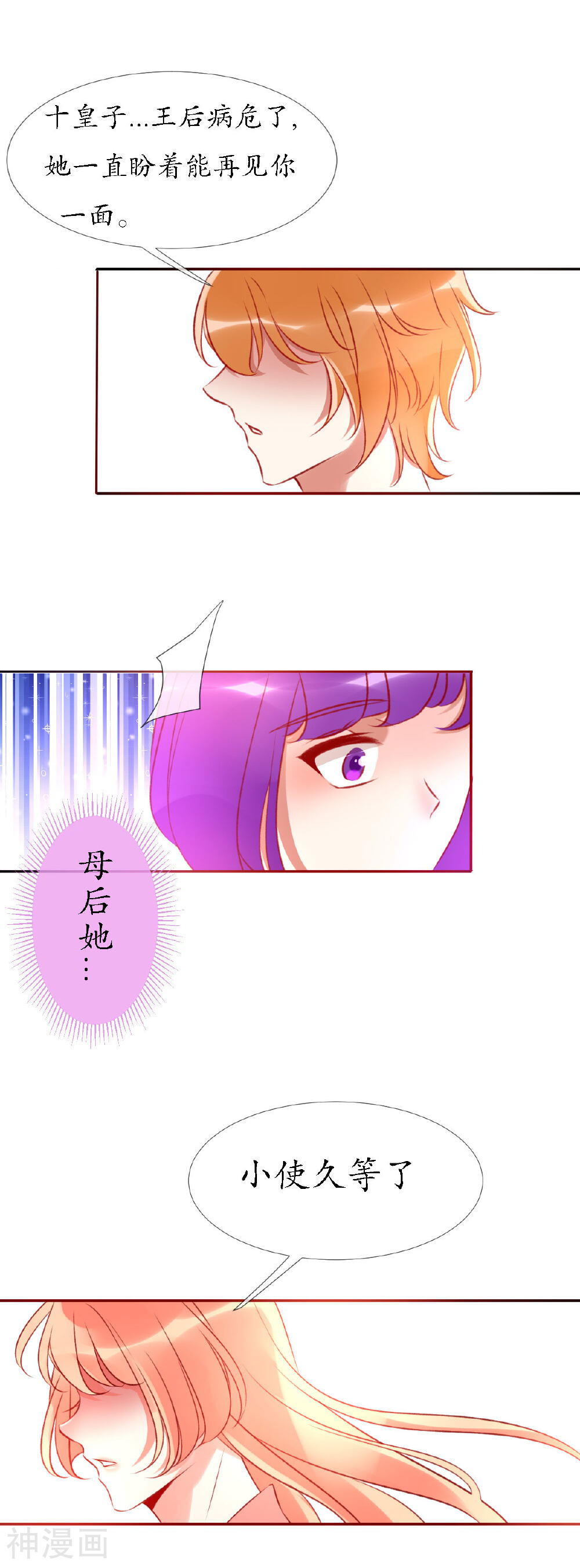 我的神明大人韩漫全集-第13话 狐族使者到访无删减无遮挡章节图片 