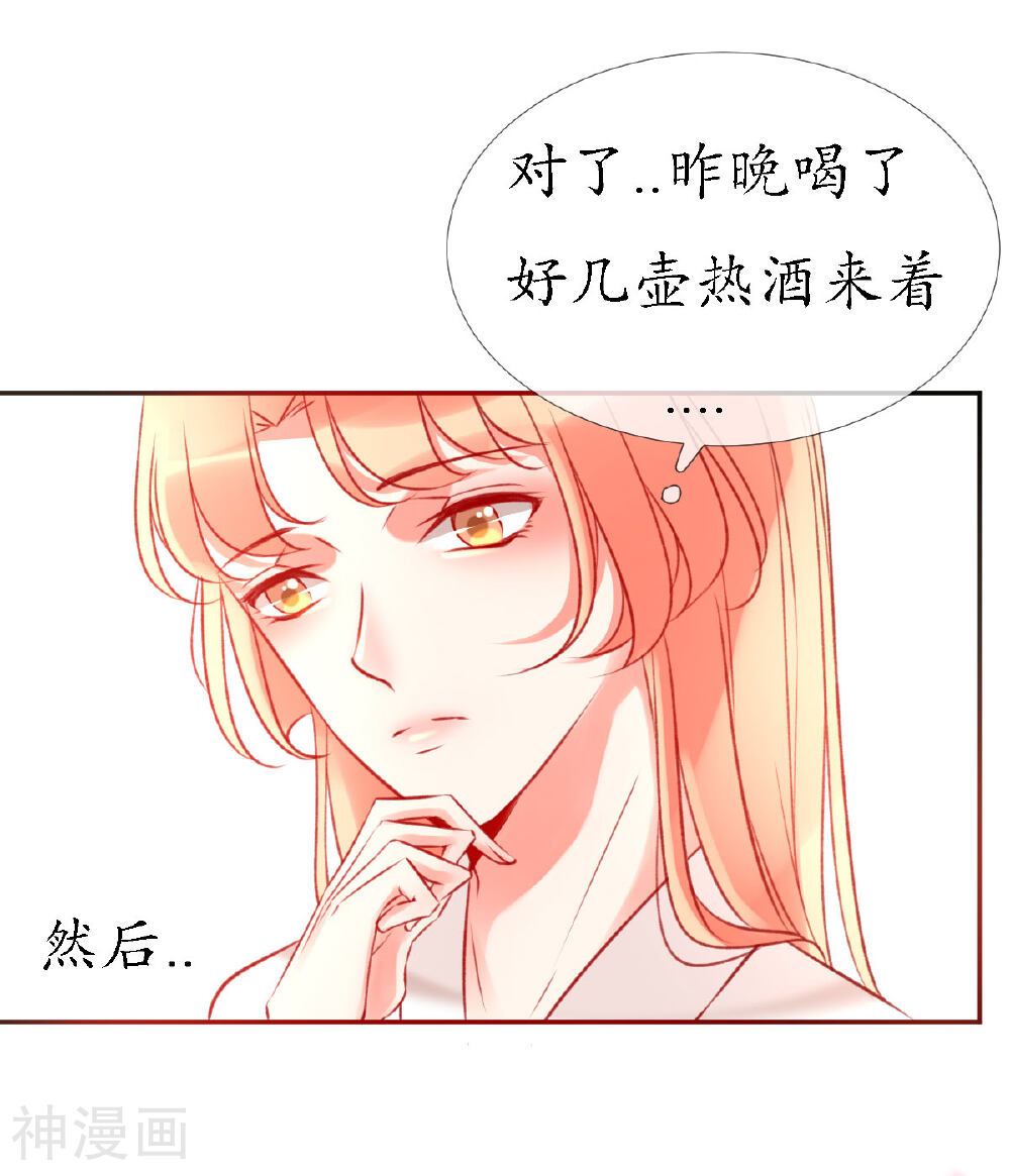 我的神明大人韩漫全集-第13话 狐族使者到访无删减无遮挡章节图片 