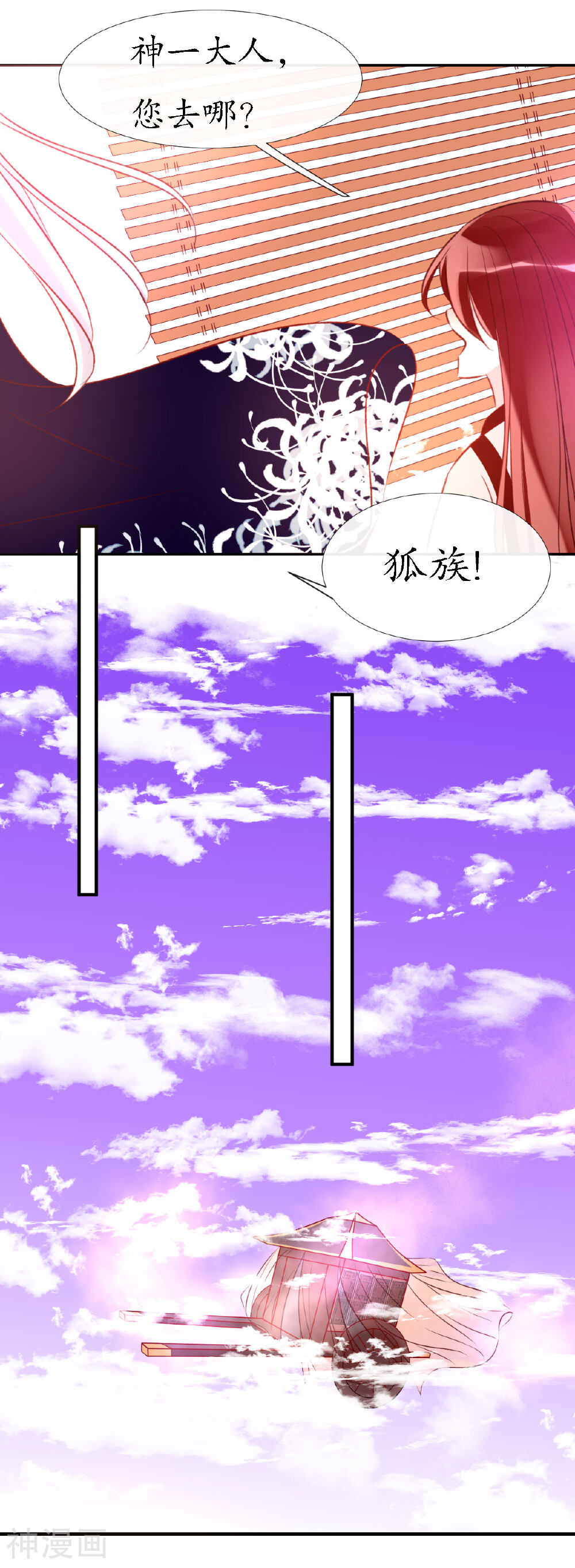 我的神明大人韩漫全集-第15话 狐妖之族无删减无遮挡章节图片 