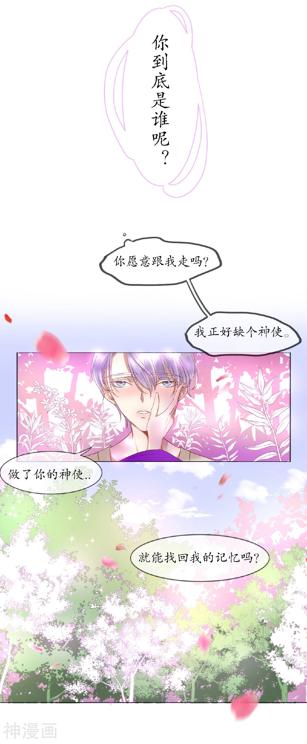 我的神明大人韩漫全集-第1话 神之初见无删减无遮挡章节图片 