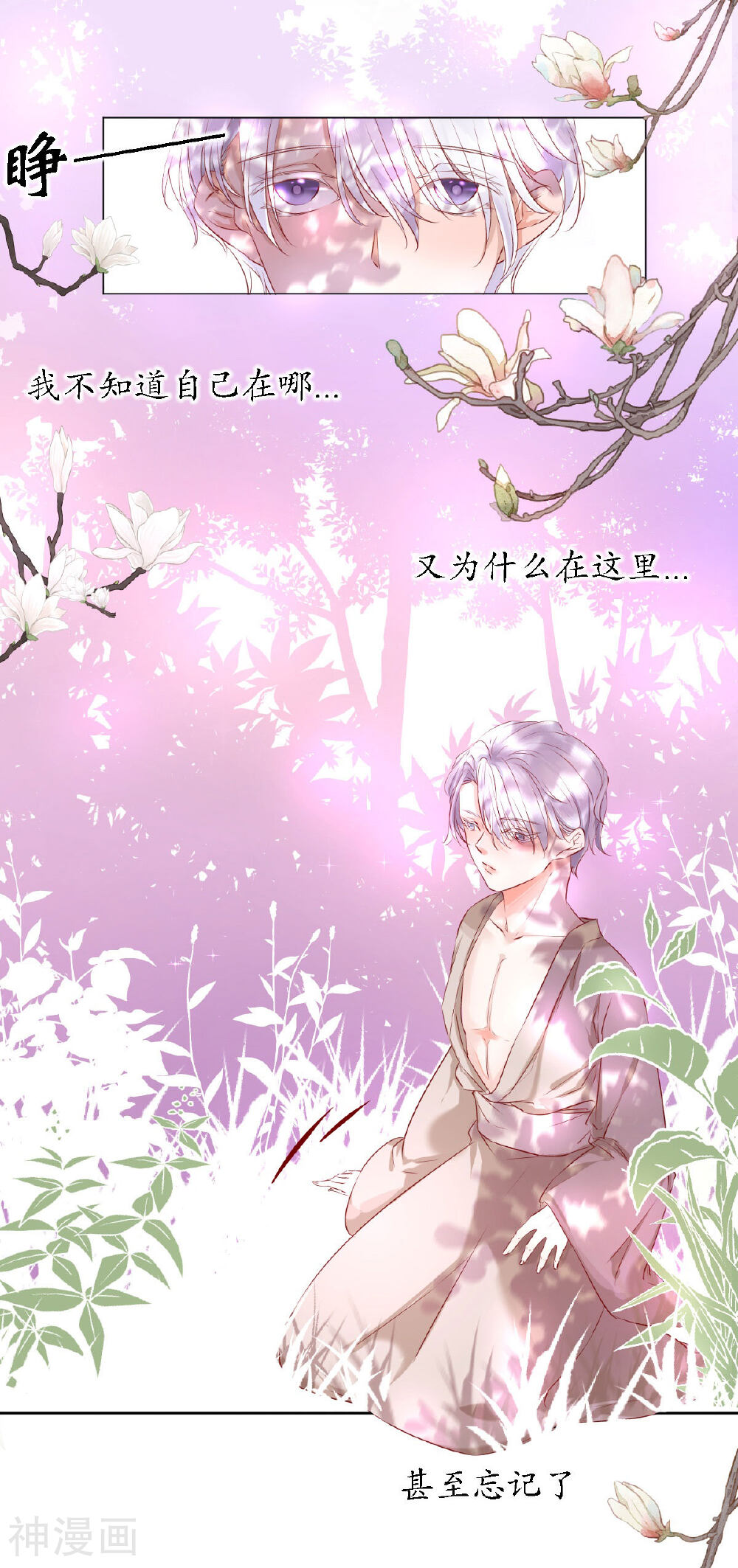 我的神明大人韩漫全集-第1话 神之初见无删减无遮挡章节图片 