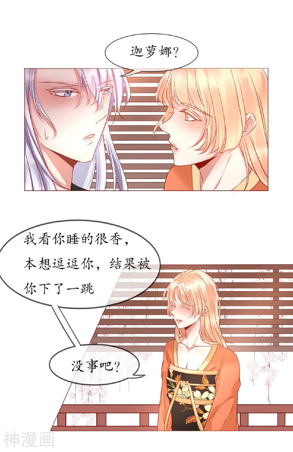 我的神明大人韩漫全集-第2话 梦中之人无删减无遮挡章节图片 