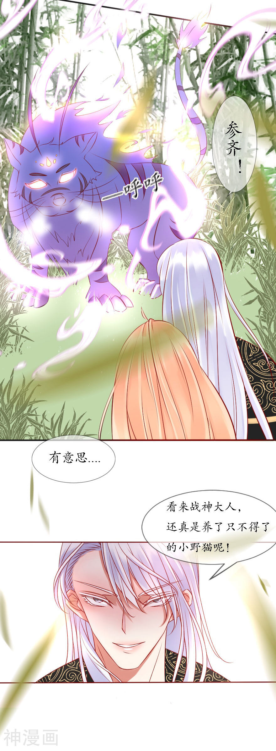 我的神明大人韩漫全集-第4话 不愿做神无删减无遮挡章节图片 