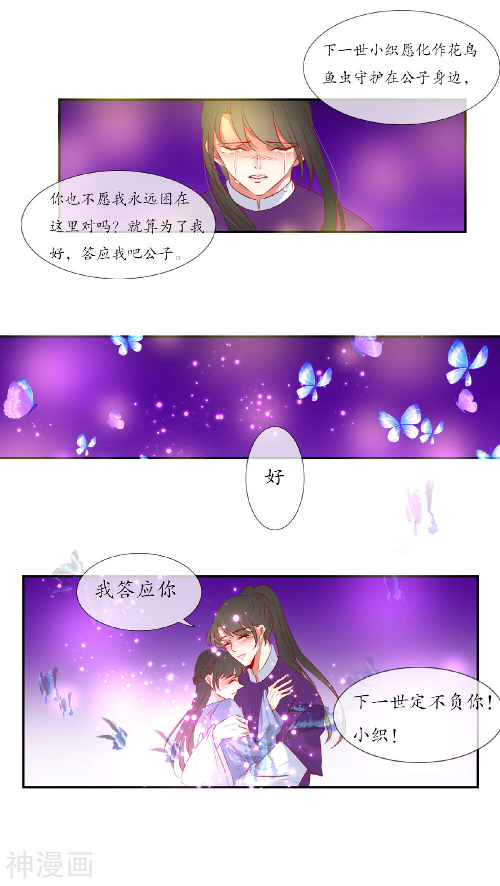 我的神明大人韩漫全集-第9话 如愿无删减无遮挡章节图片 