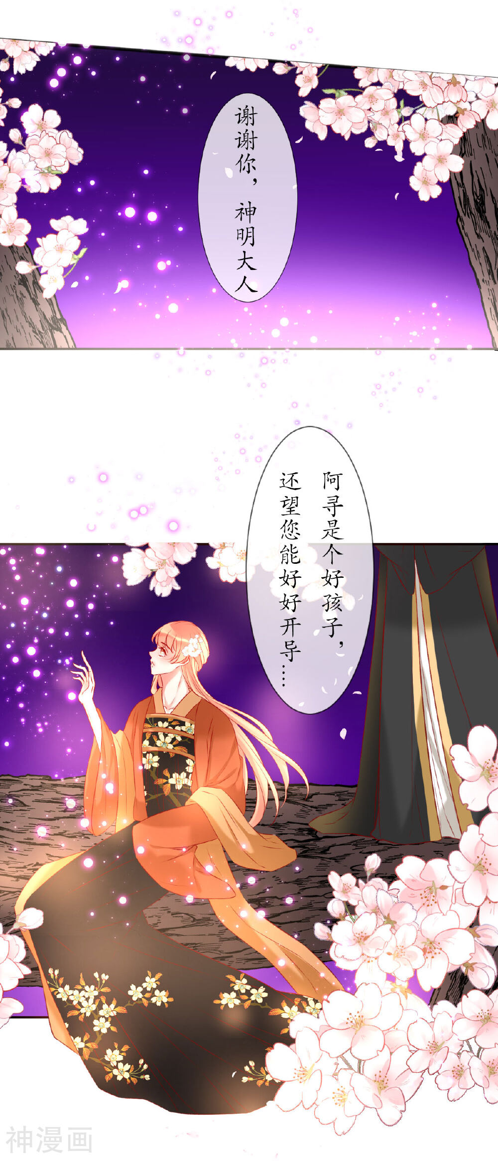我的神明大人韩漫全集-第9话 如愿无删减无遮挡章节图片 