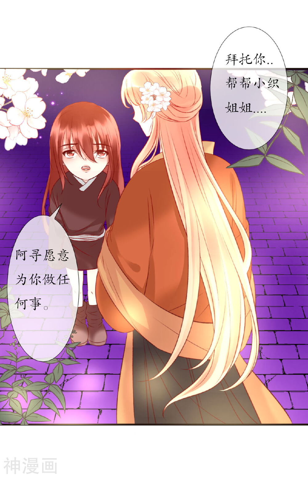 我的神明大人韩漫全集-第9话 如愿无删减无遮挡章节图片 