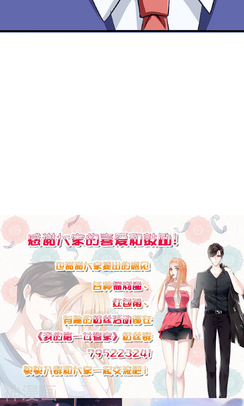 我的第一女管家韩漫全集-第11话 愤怒无删减无遮挡章节图片 