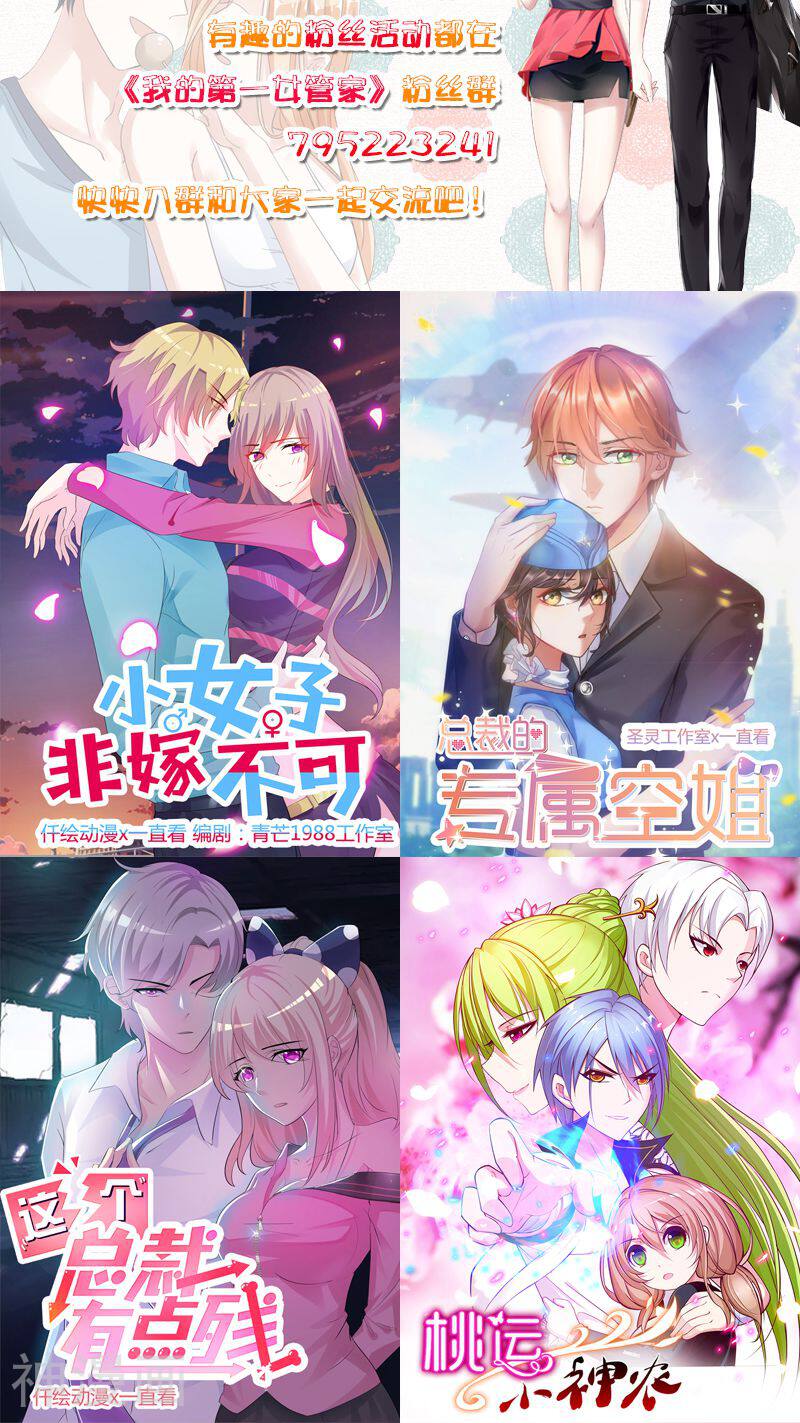 我的第一女管家韩漫全集-第12话 道歉无删减无遮挡章节图片 