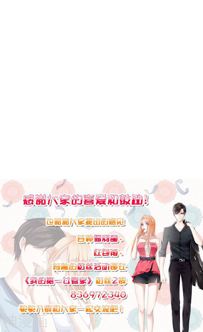 我的第一女管家韩漫全集-第20话 迷茫无删减无遮挡章节图片 