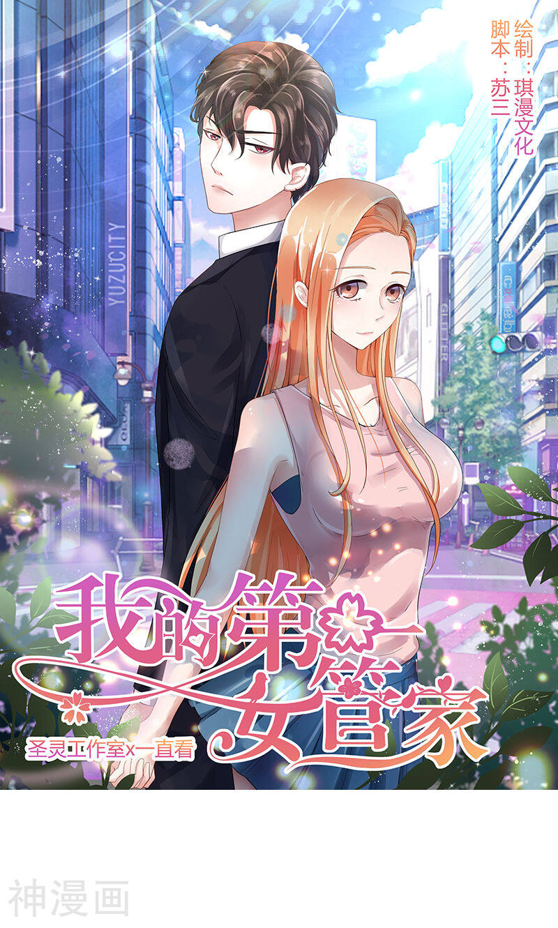 我的第一女管家韩漫全集-第33话 未达标无删减无遮挡章节图片 