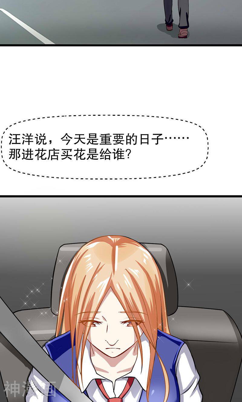 我的第一女管家韩漫全集-第51话 买花给谁无删减无遮挡章节图片 