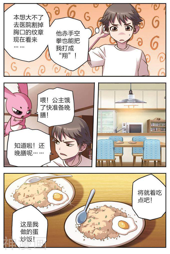 我的老婆是公主韩漫全集-第3话 魔王的野心无删减无遮挡章节图片 
