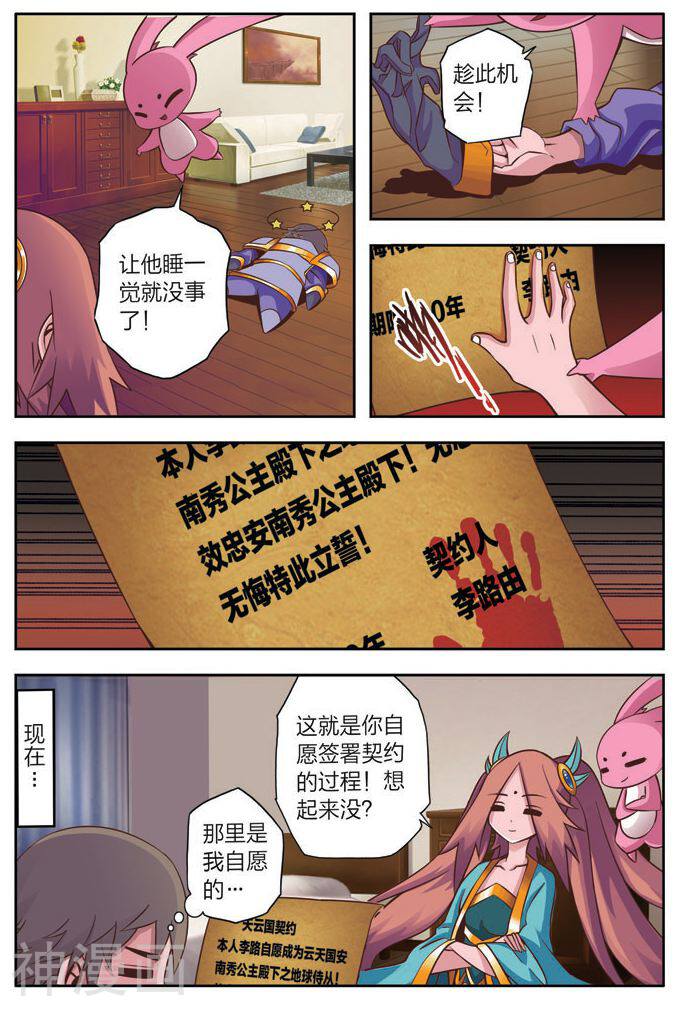 我的老婆是公主韩漫全集-第3话 魔王的野心无删减无遮挡章节图片 