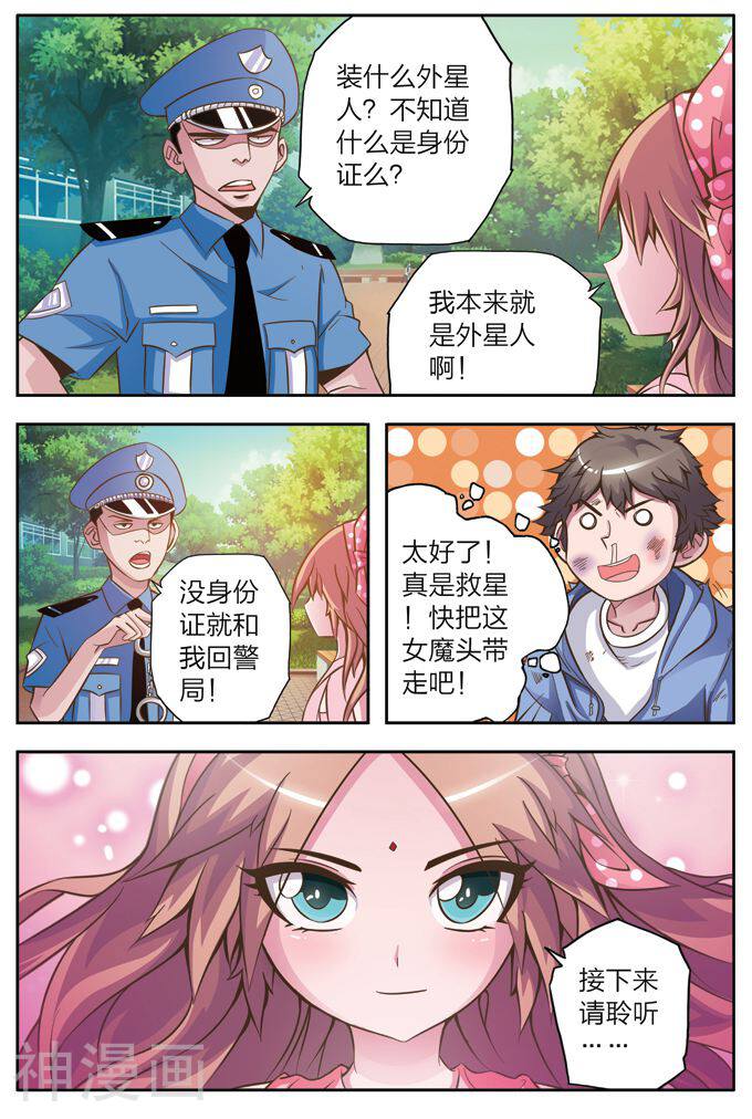 我的老婆是公主韩漫全集-第5话 神术迷魂无删减无遮挡章节图片 