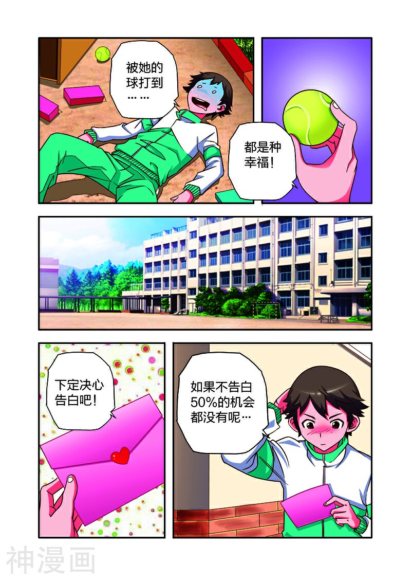 我的老婆是公主韩漫全集-第7话 李路由的初恋无删减无遮挡章节图片 