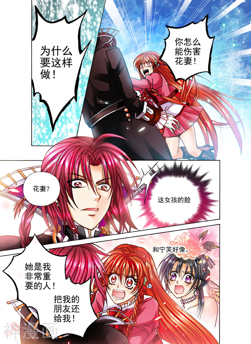 我的蔷薇骑士韩漫全集-第11话 永恒的约定4无删减无遮挡章节图片 