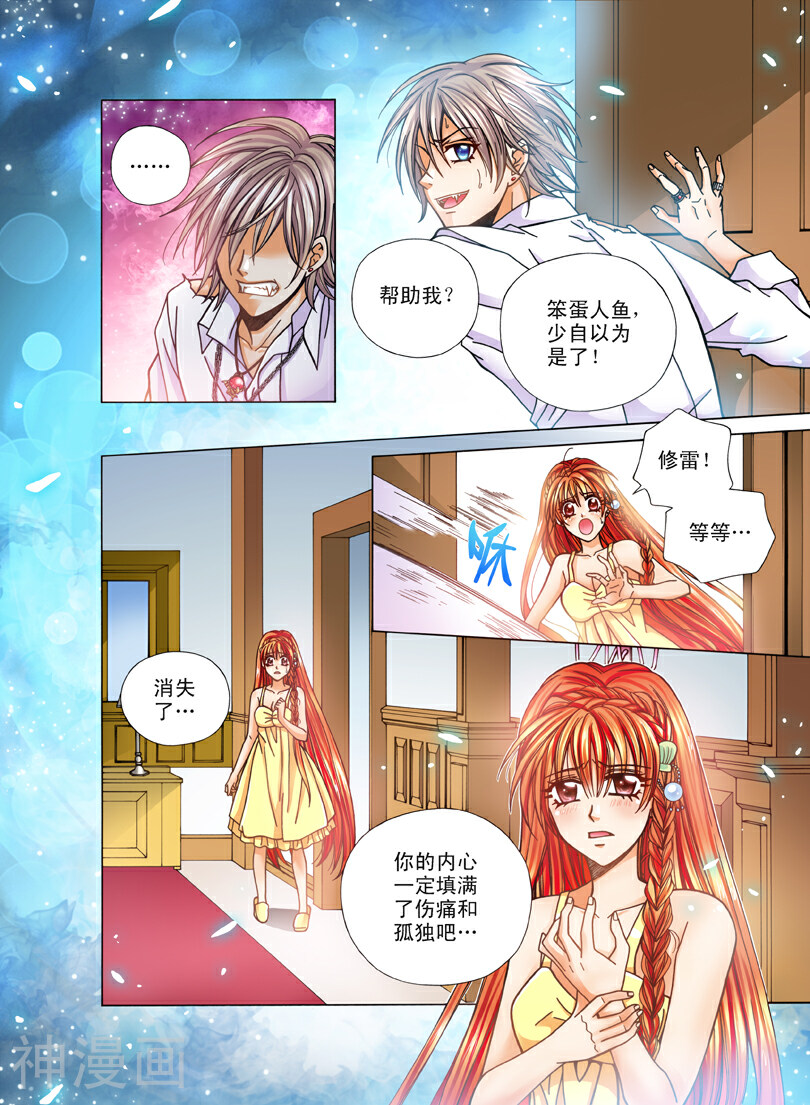 我的蔷薇骑士韩漫全集-第12话 恶魔的召唤1无删减无遮挡章节图片 