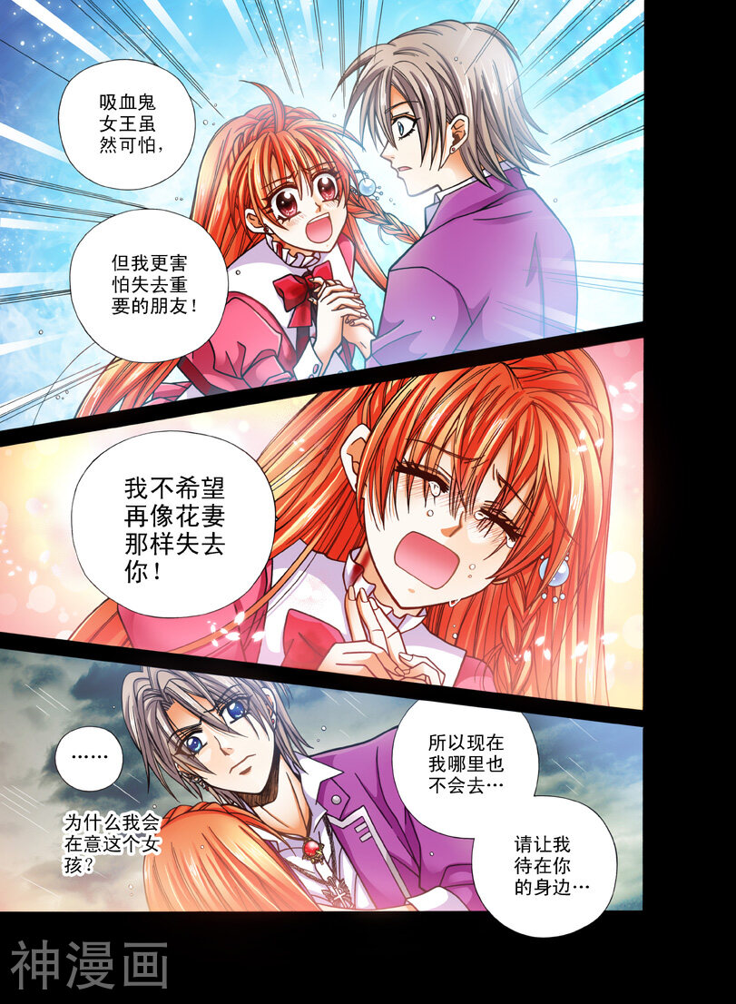 我的蔷薇骑士韩漫全集-第12话 恶魔的召唤1无删减无遮挡章节图片 