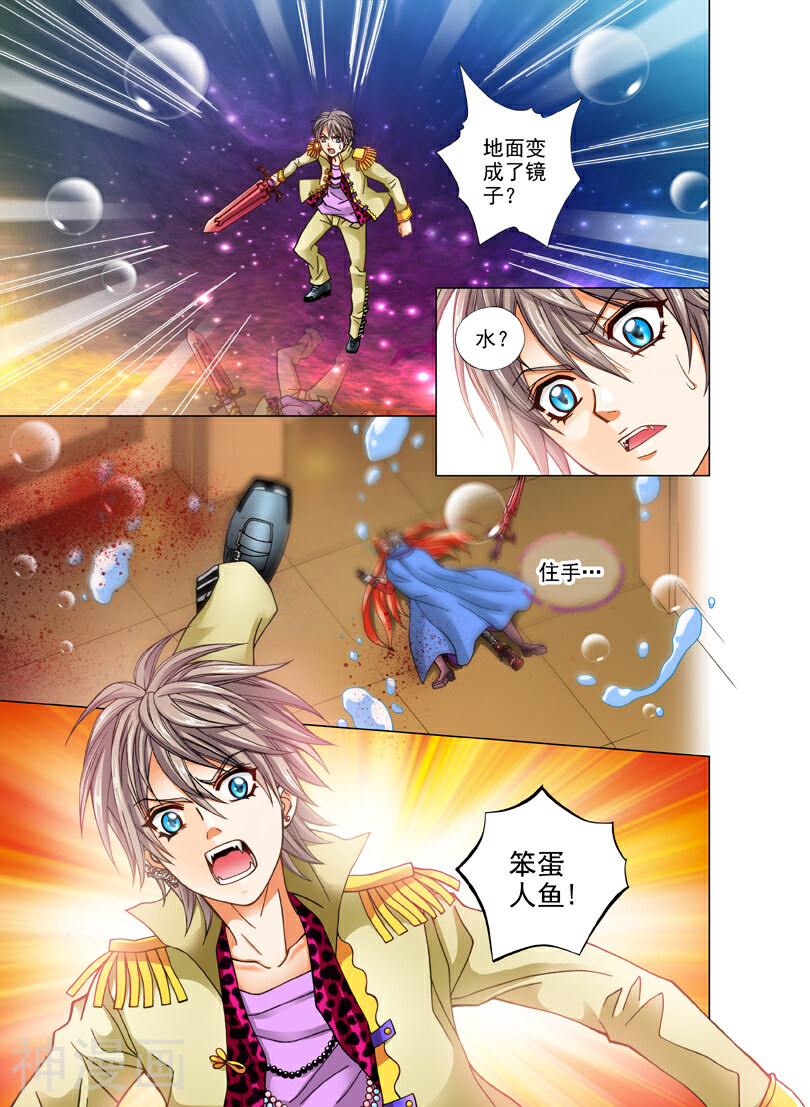 我的蔷薇骑士韩漫全集-第27话 深海的孤独1无删减无遮挡章节图片 
