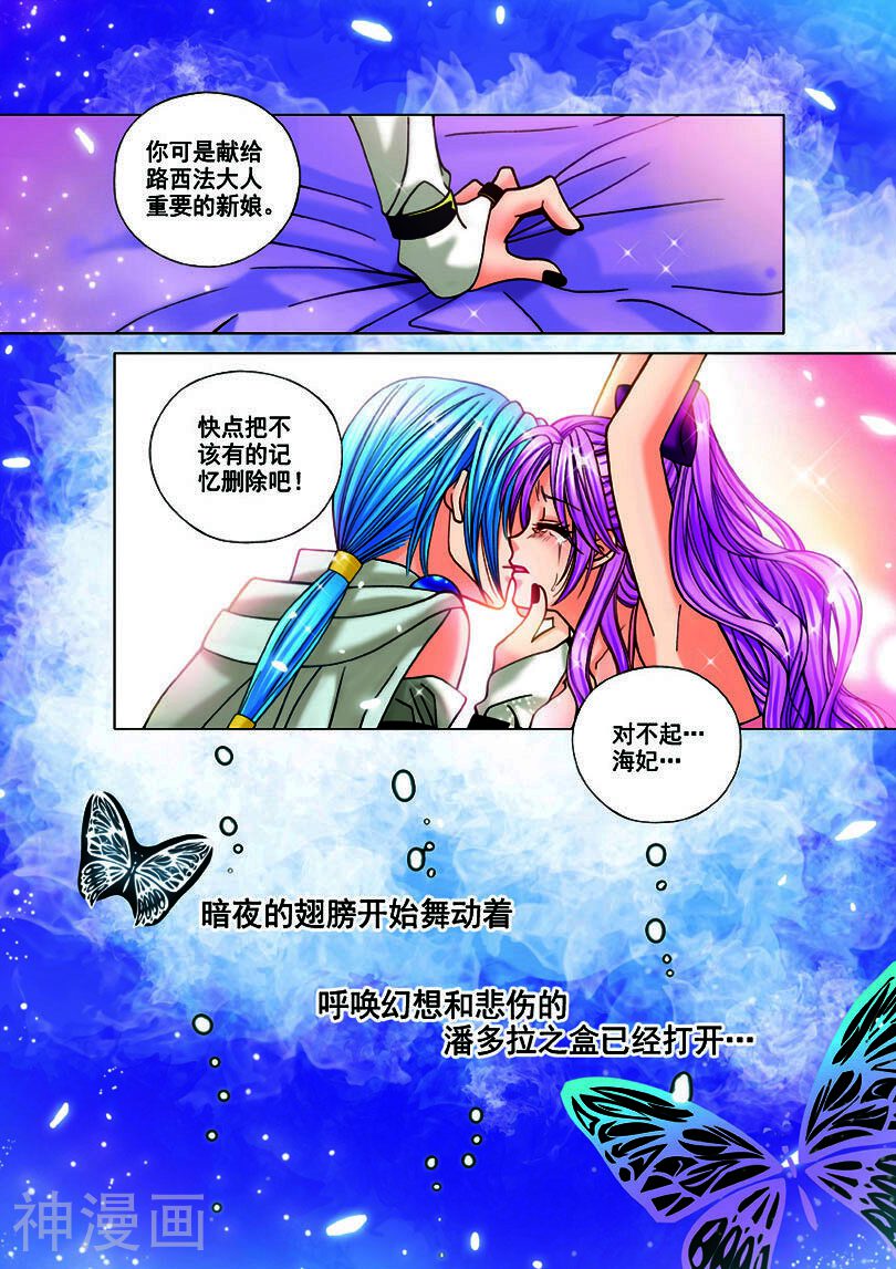 我的蔷薇骑士韩漫全集-第4话 夜色的誓言4无删减无遮挡章节图片 