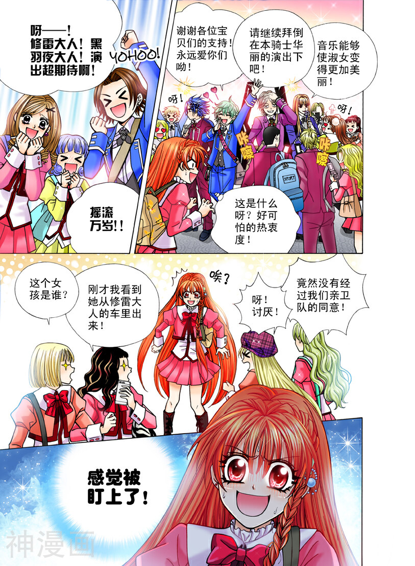 我的蔷薇骑士韩漫全集-第6话 奏响的新起点2无删减无遮挡章节图片 