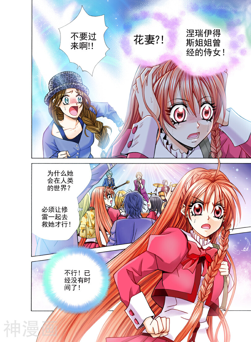 我的蔷薇骑士韩漫全集-第7话 奏响的新起点3无删减无遮挡章节图片 