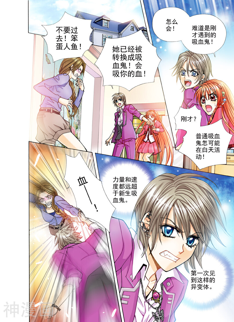 我的蔷薇骑士韩漫全集-第8话 永恒的约定1无删减无遮挡章节图片 