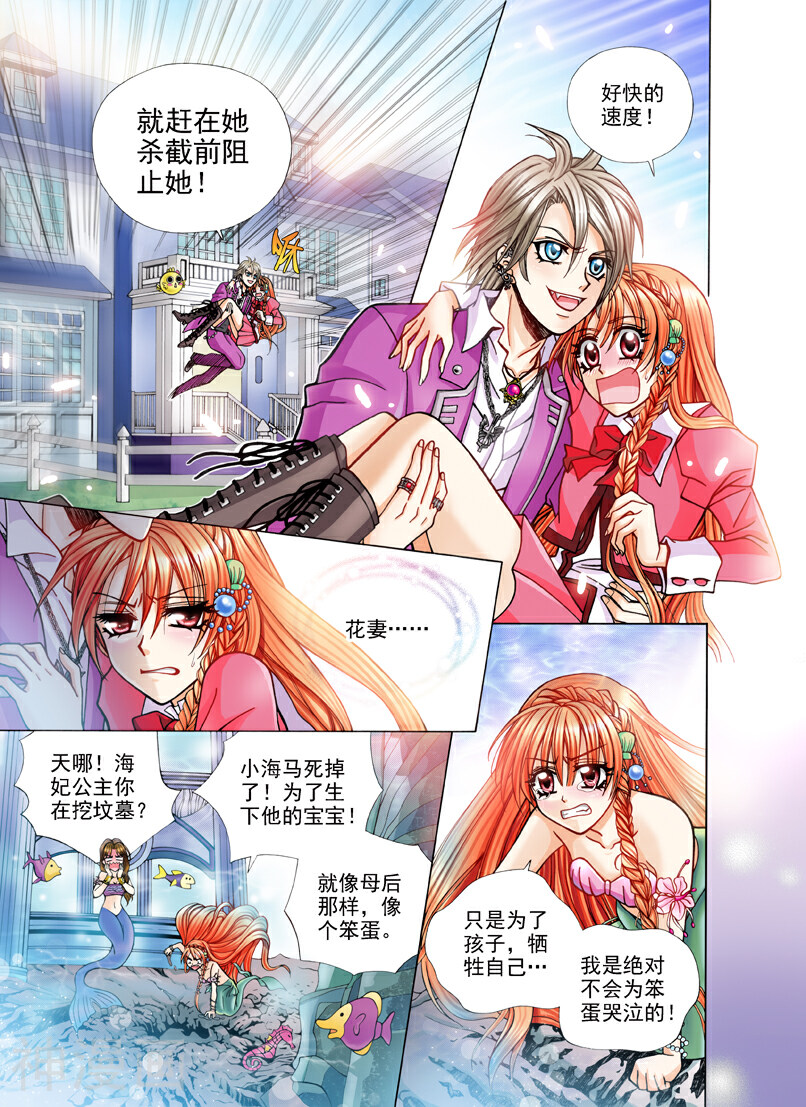 我的蔷薇骑士韩漫全集-第8话 永恒的约定1无删减无遮挡章节图片 