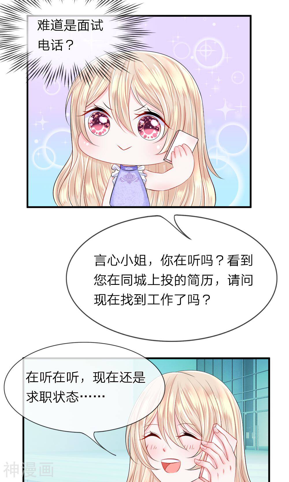 时光欠我一个你韩漫全集-第36话 转机！奇怪的面试无删减无遮挡章节图片 